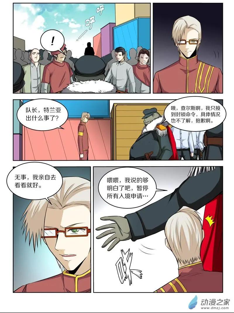 《基因猎人》第127回 拯救的蜂王浆 第15页