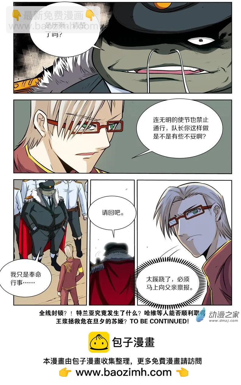 《基因猎人》第127回 拯救的蜂王浆 第16页