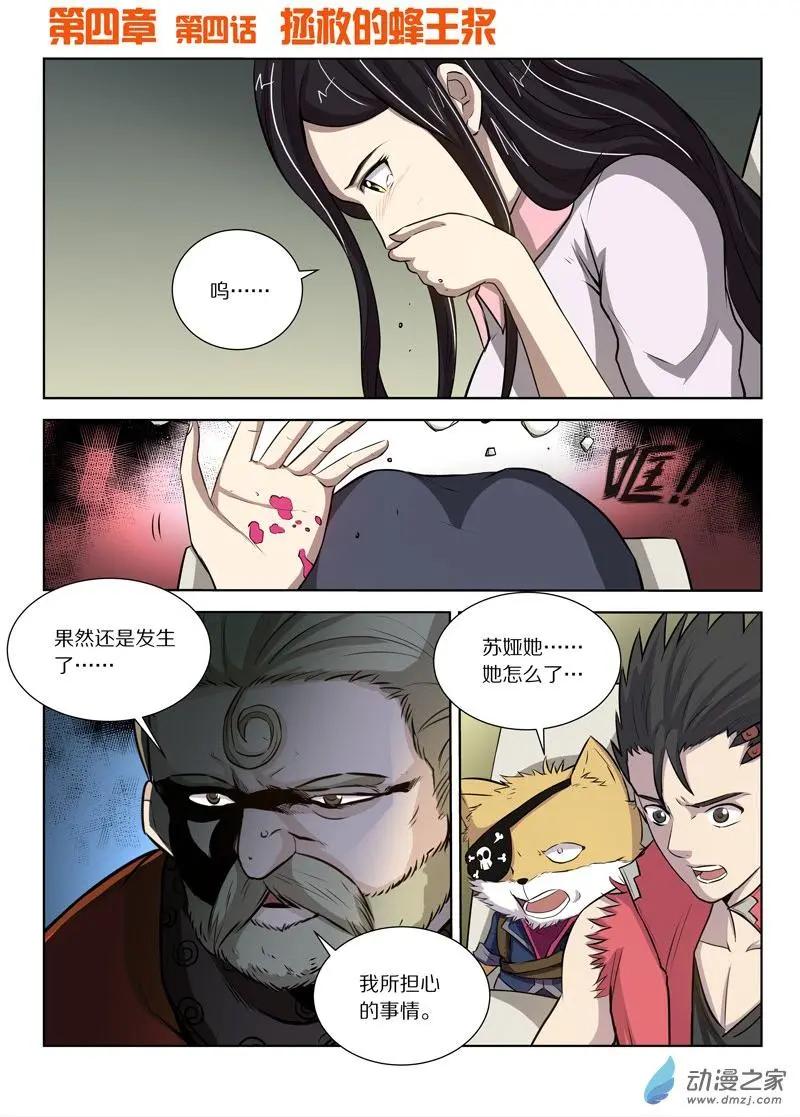 《基因猎人》第127回 拯救的蜂王浆 第1页