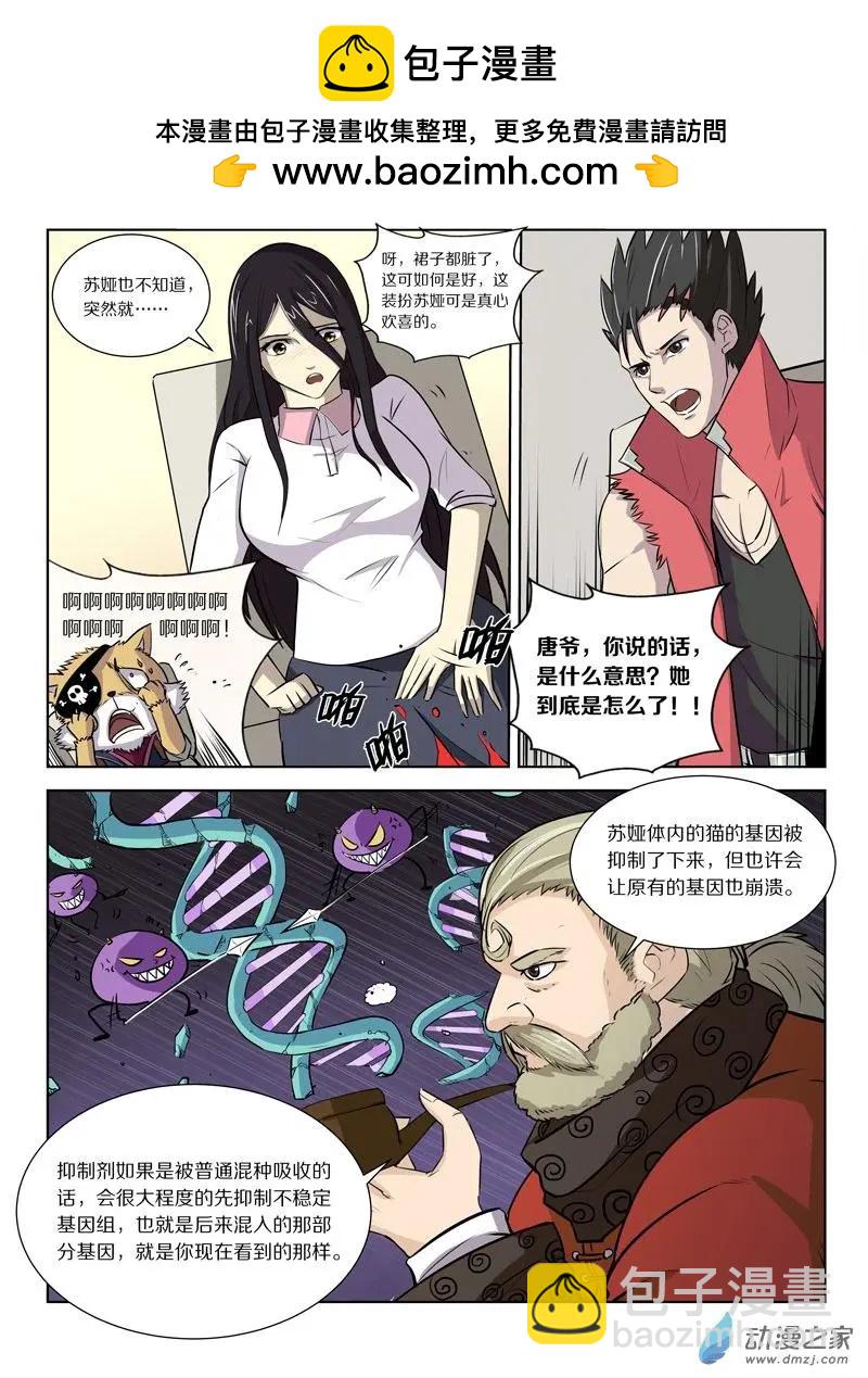 《基因猎人》第127回 拯救的蜂王浆 第2页