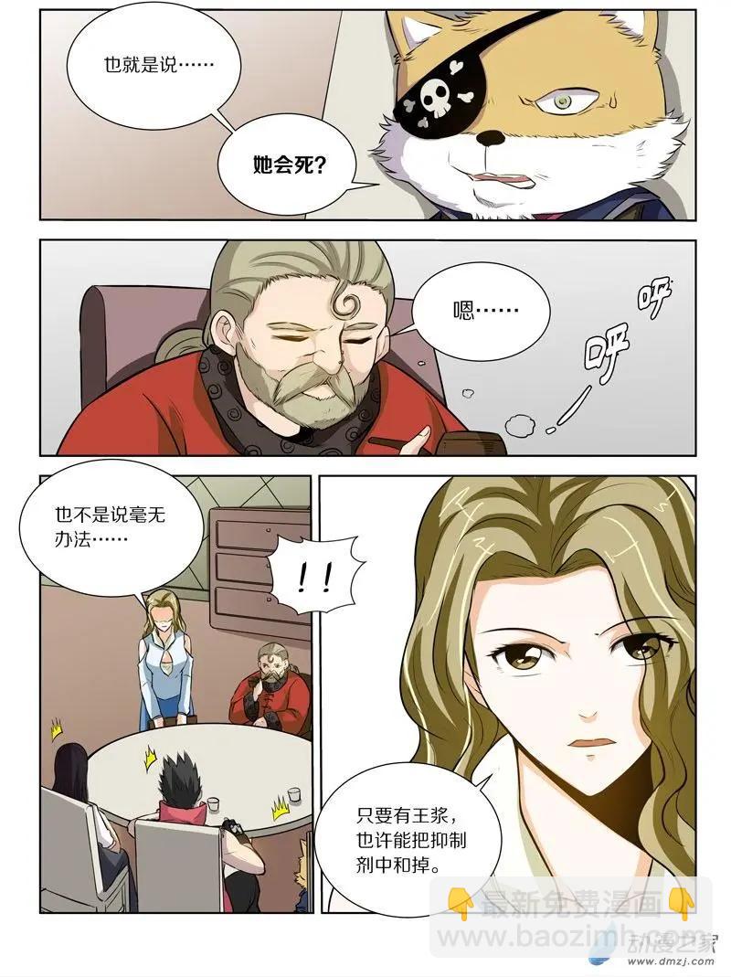 《基因猎人》第127回 拯救的蜂王浆 第3页