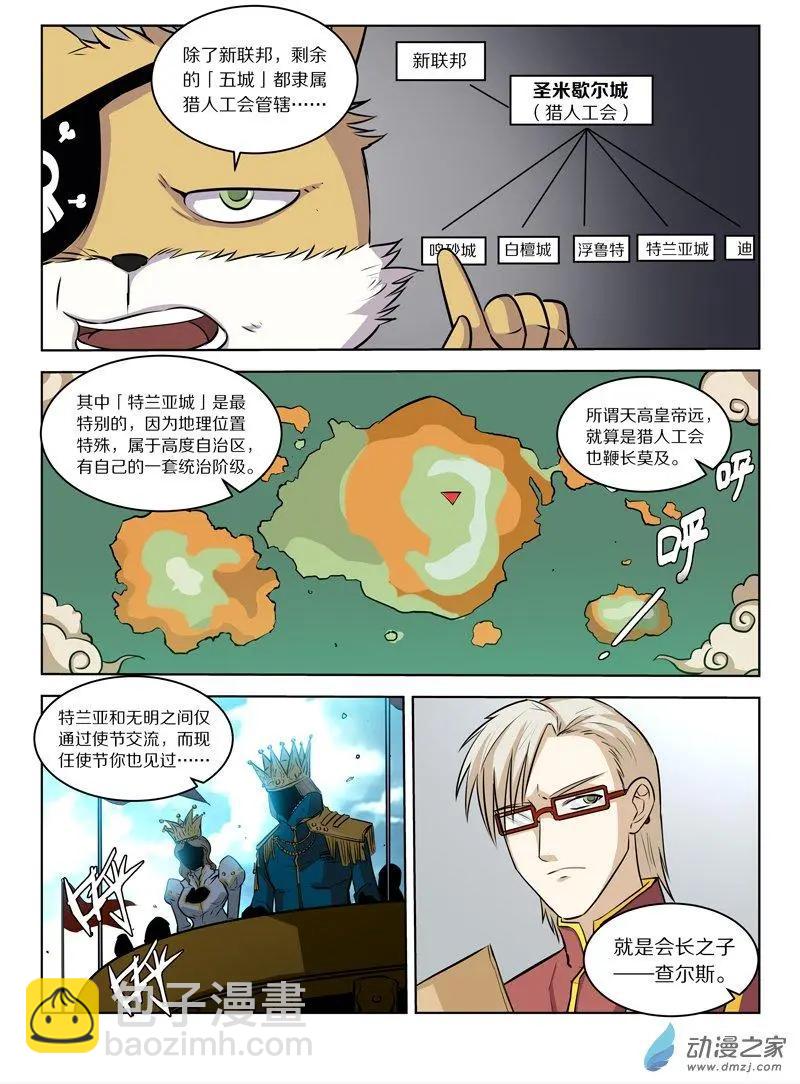 《基因猎人》第127回 拯救的蜂王浆 第5页