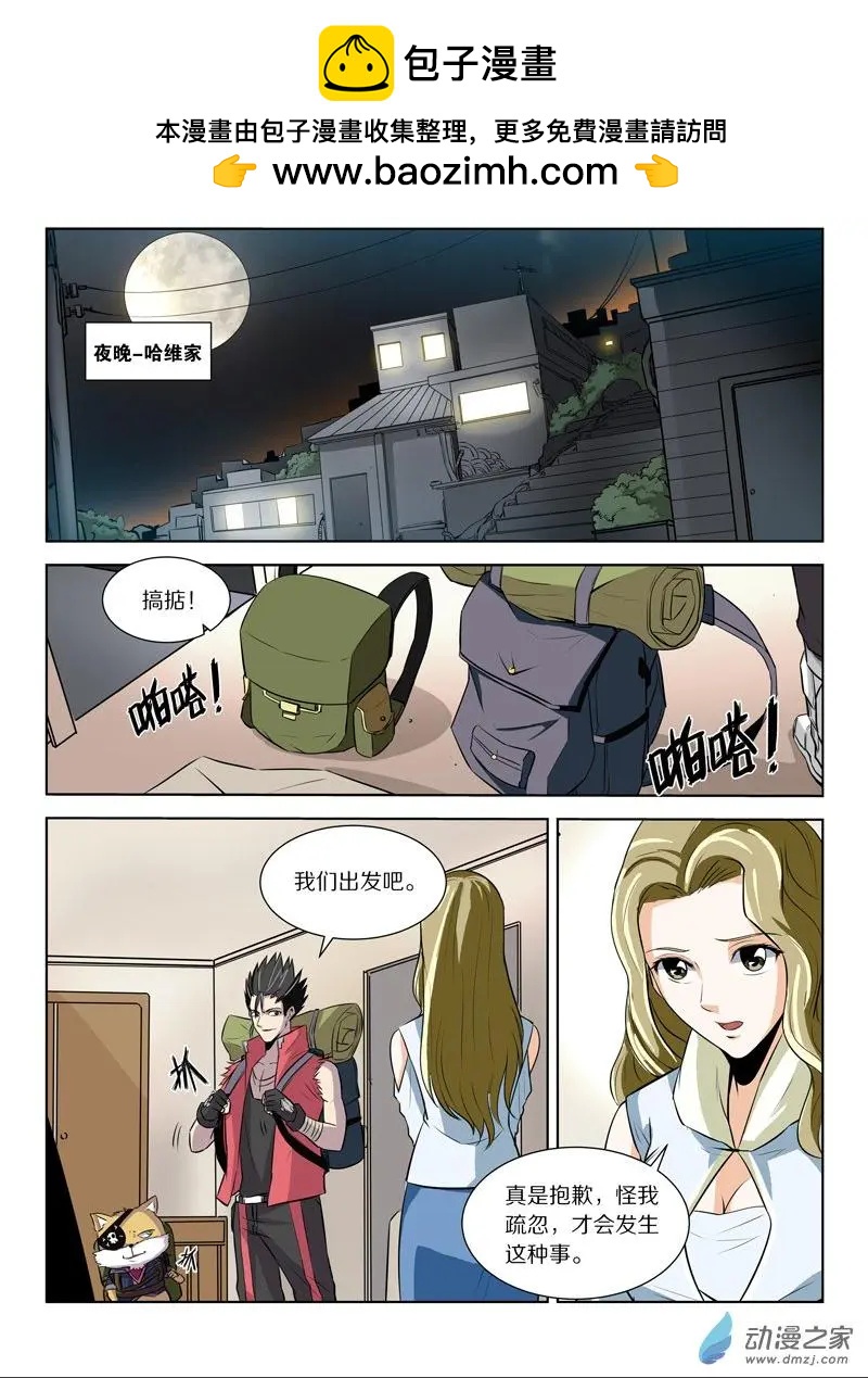 《基因猎人》第127回 拯救的蜂王浆 第6页