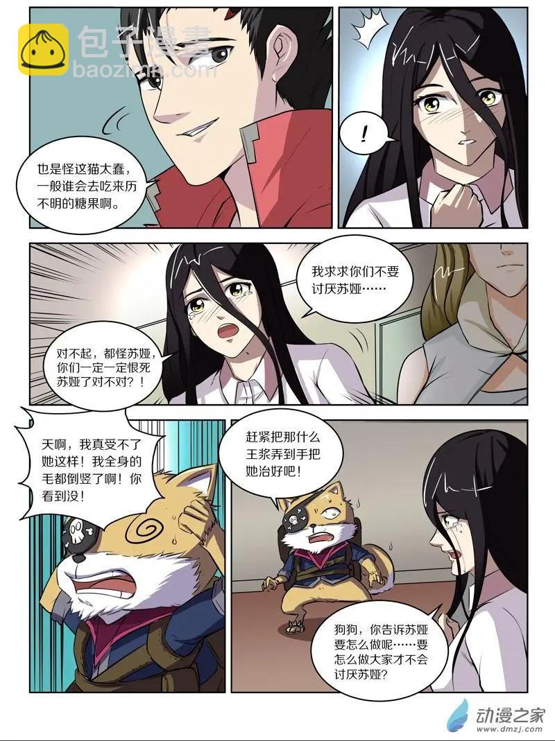 《基因猎人》第127回 拯救的蜂王浆 第7页
