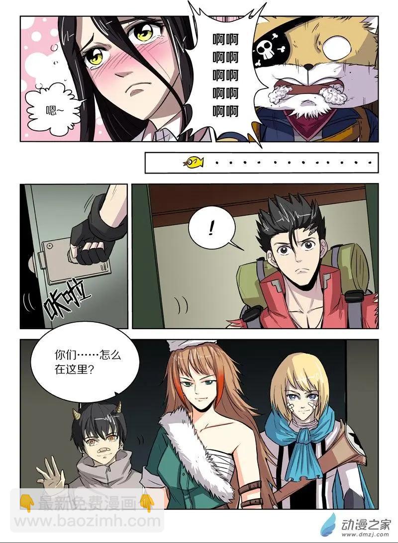 《基因猎人》第127回 拯救的蜂王浆 第8页