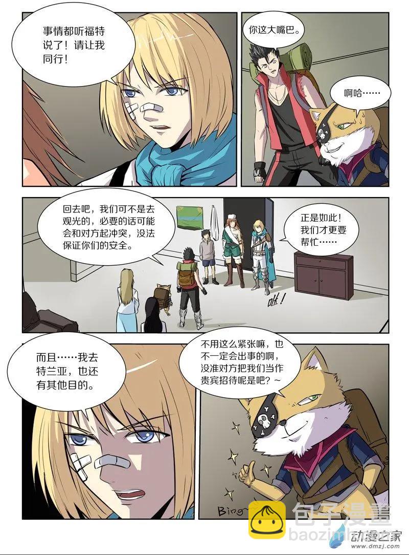 《基因猎人》第127回 拯救的蜂王浆 第9页