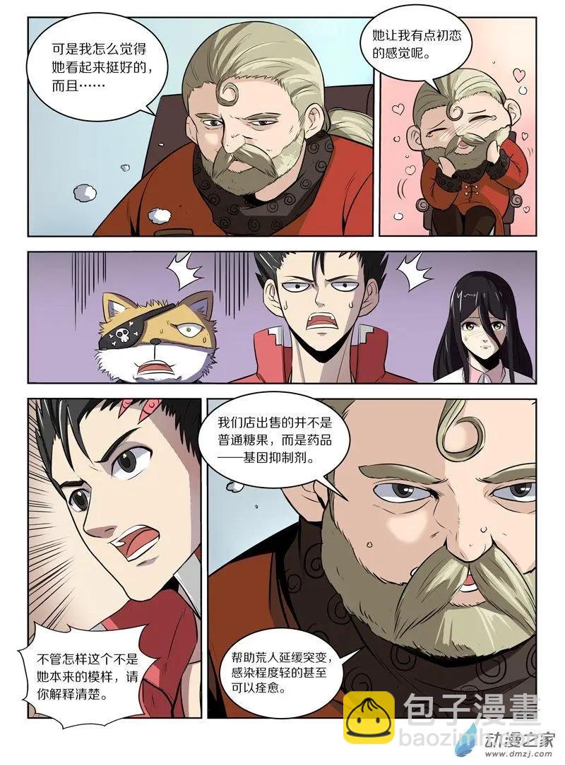 《基因猎人》第126回 本来的模样 第10页