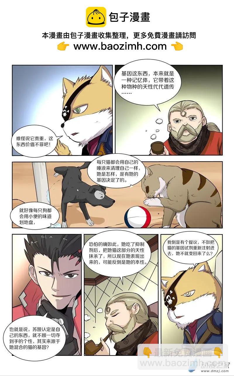 《基因猎人》第126回 本来的模样 第11页