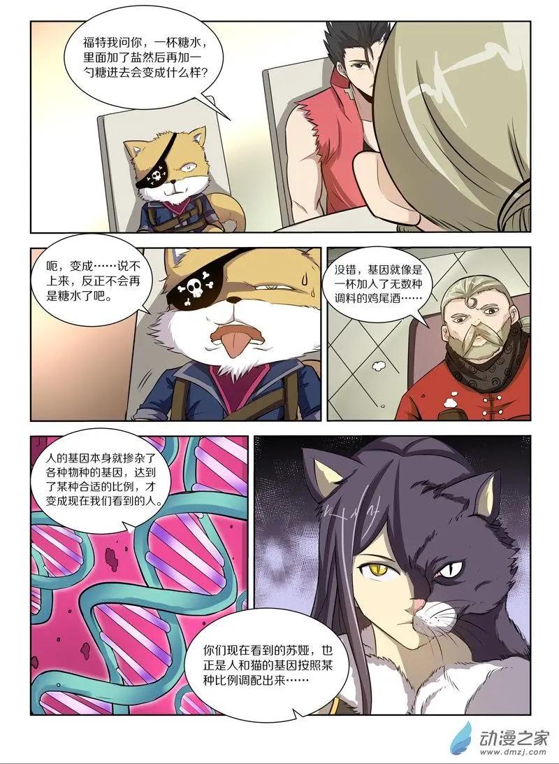《基因猎人》第126回 本来的模样 第12页