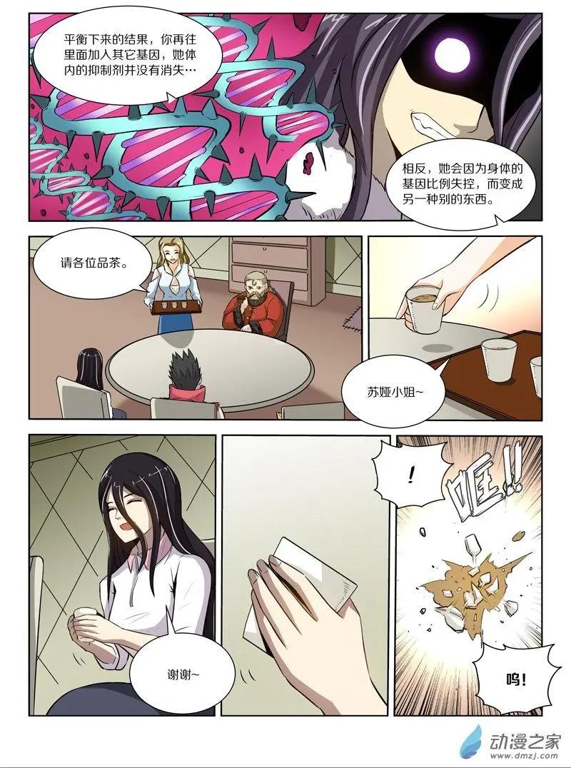 《基因猎人》第126回 本来的模样 第13页