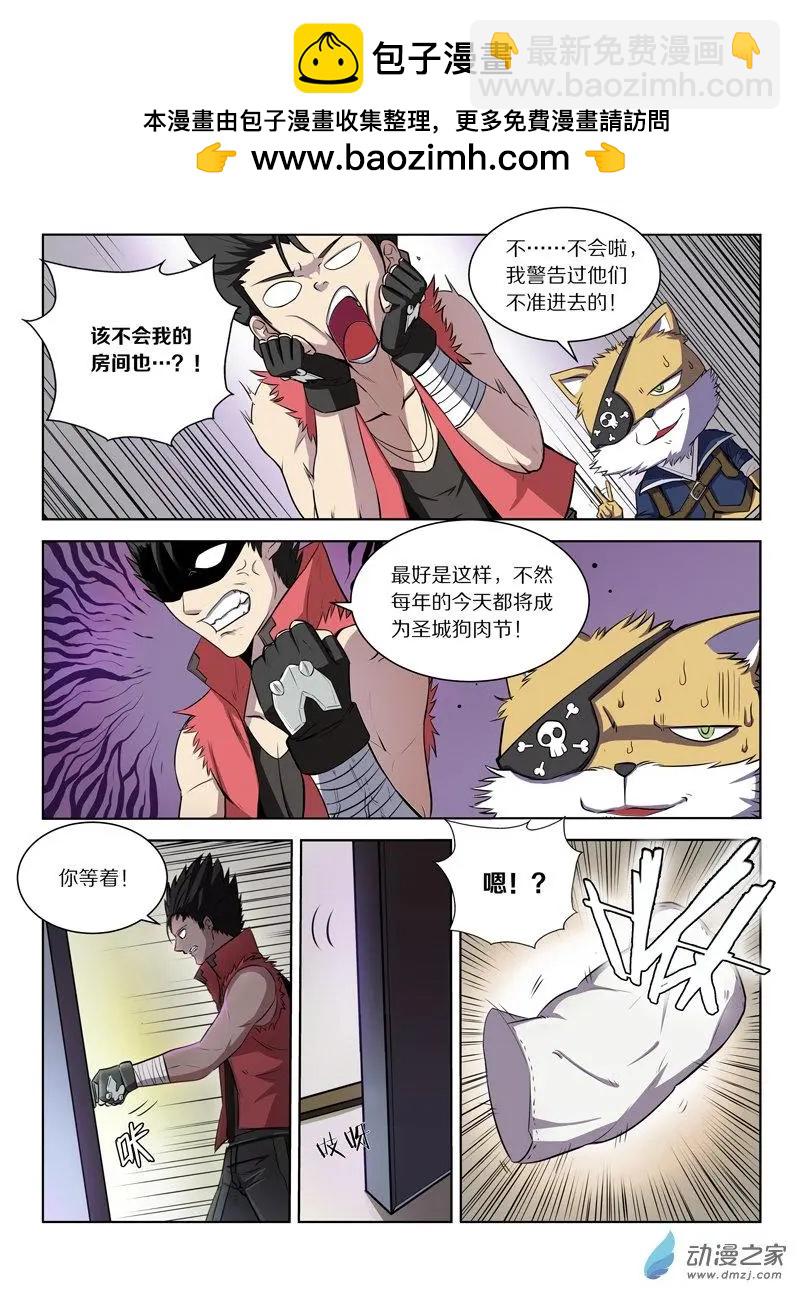 《基因猎人》第126回 本来的模样 第2页
