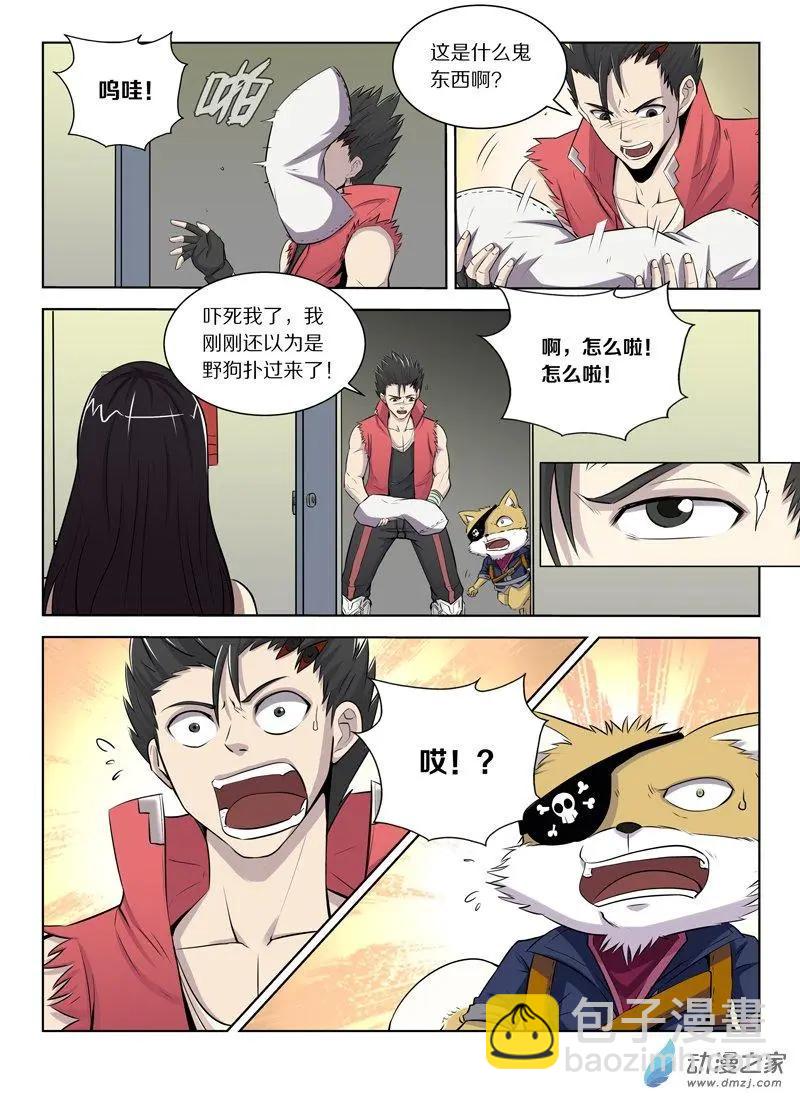 《基因猎人》第126回 本来的模样 第3页