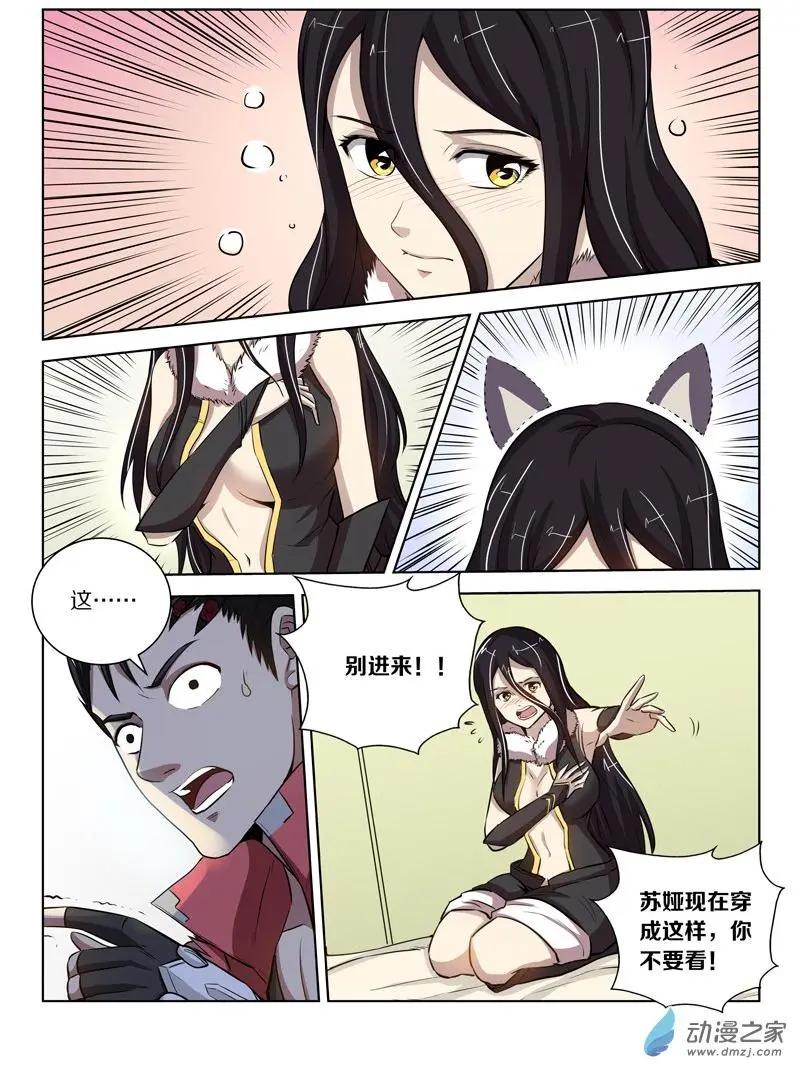 《基因猎人》第126回 本来的模样 第5页