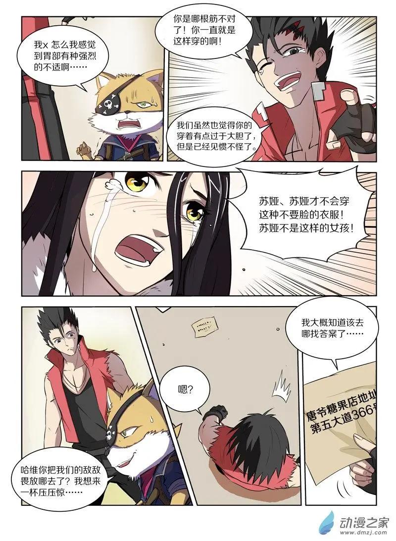 《基因猎人》第126回 本来的模样 第6页