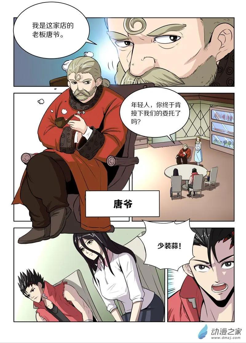《基因猎人》第126回 本来的模样 第8页
