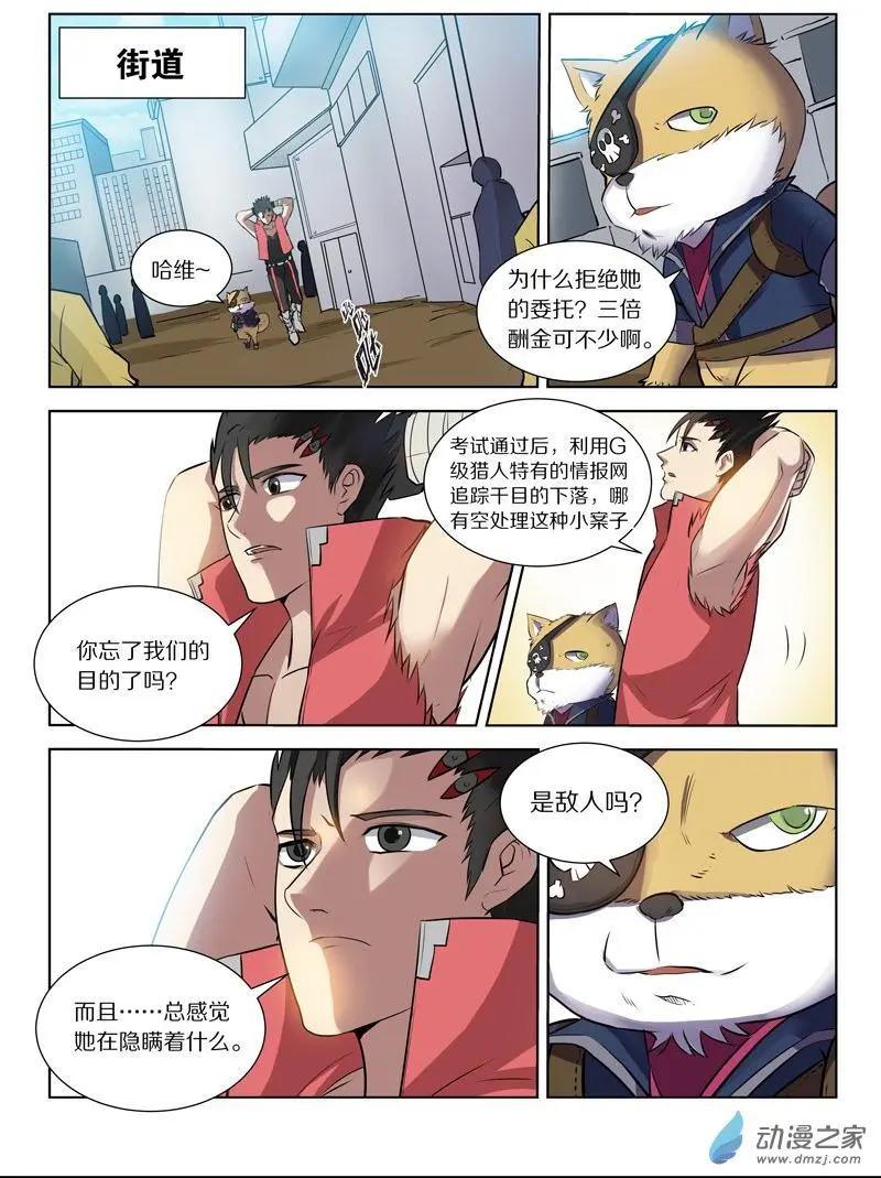 《基因猎人》第125回 奇怪的糖果商人 第10页