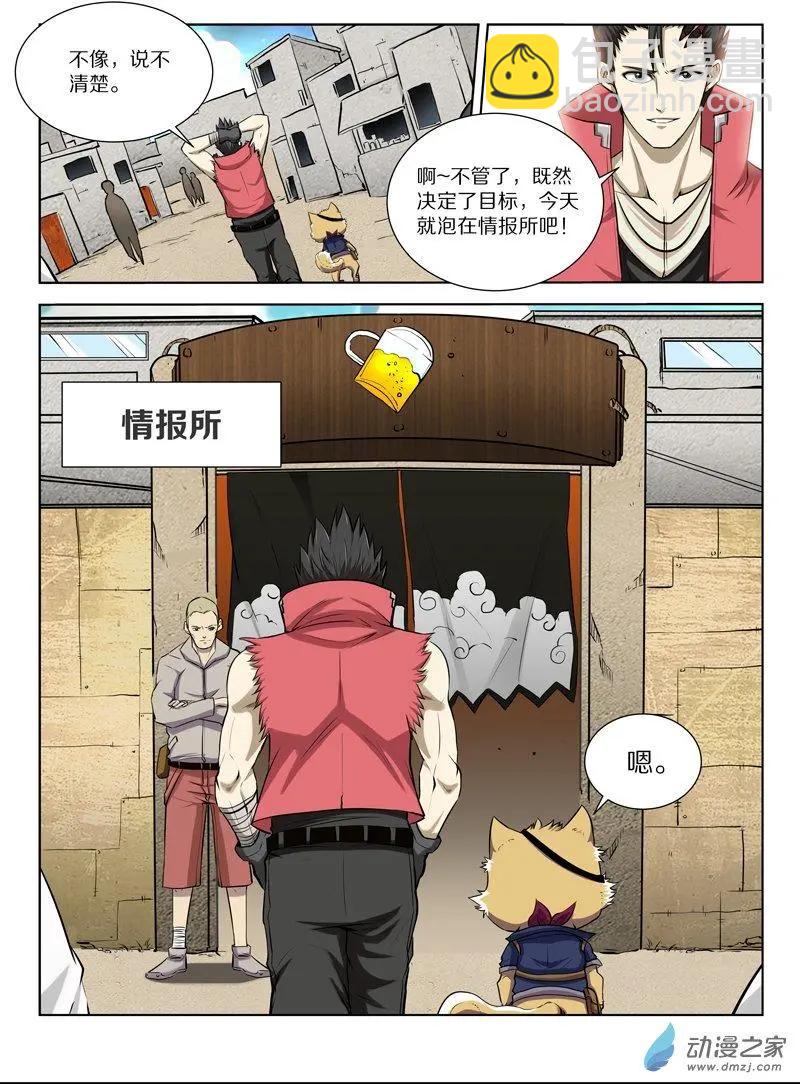 《基因猎人》第125回 奇怪的糖果商人 第11页