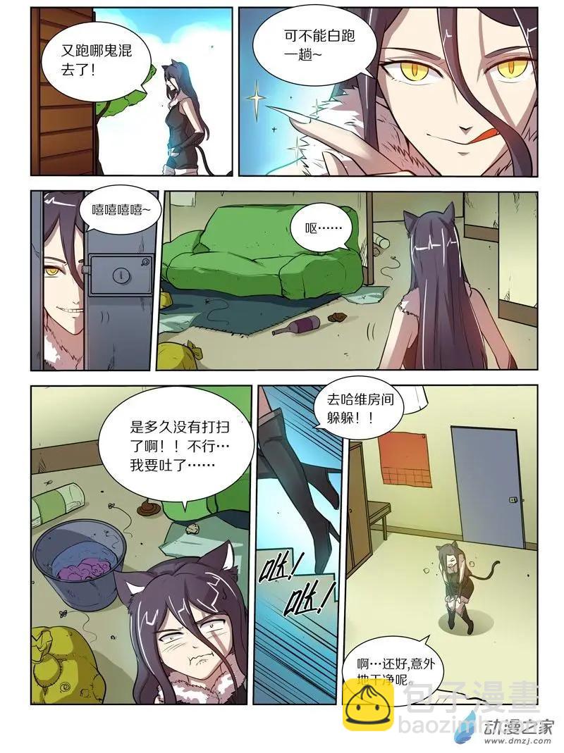 《基因猎人》第125回 奇怪的糖果商人 第13页
