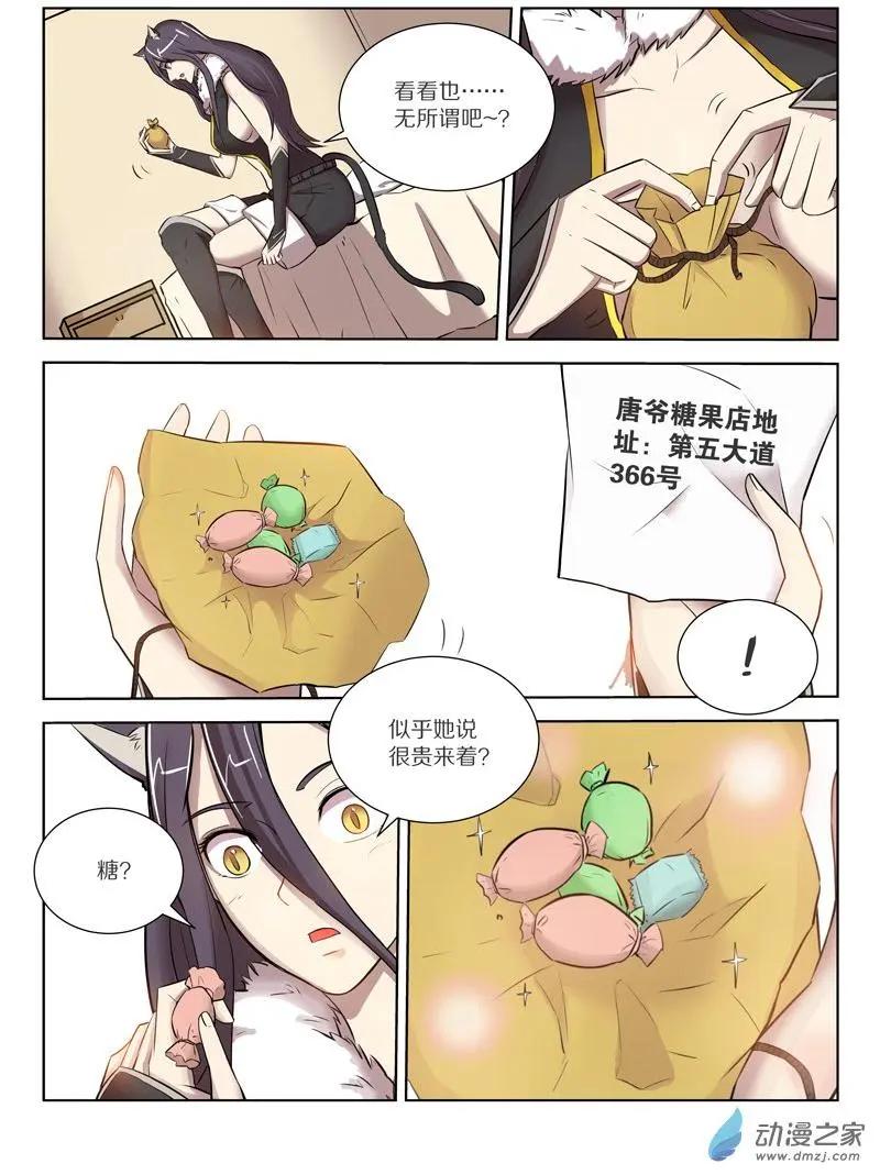 《基因猎人》第125回 奇怪的糖果商人 第14页