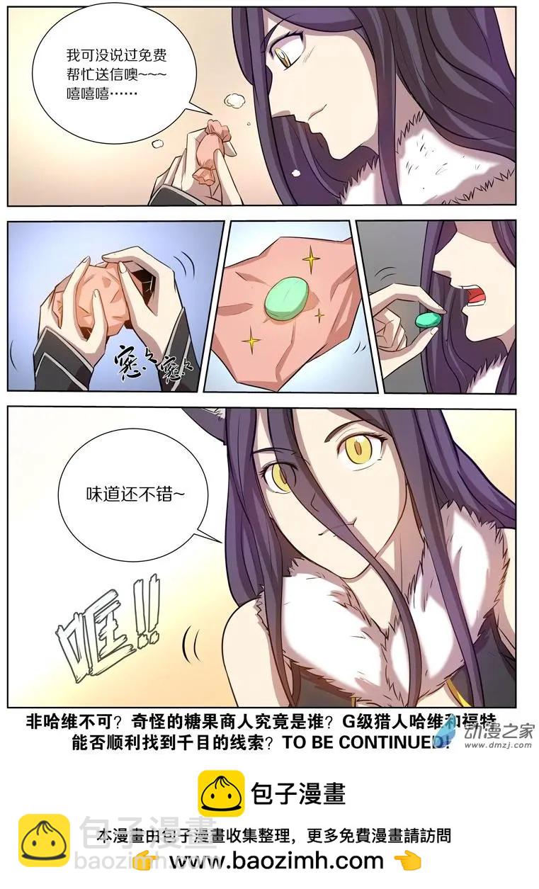 《基因猎人》第125回 奇怪的糖果商人 第15页
