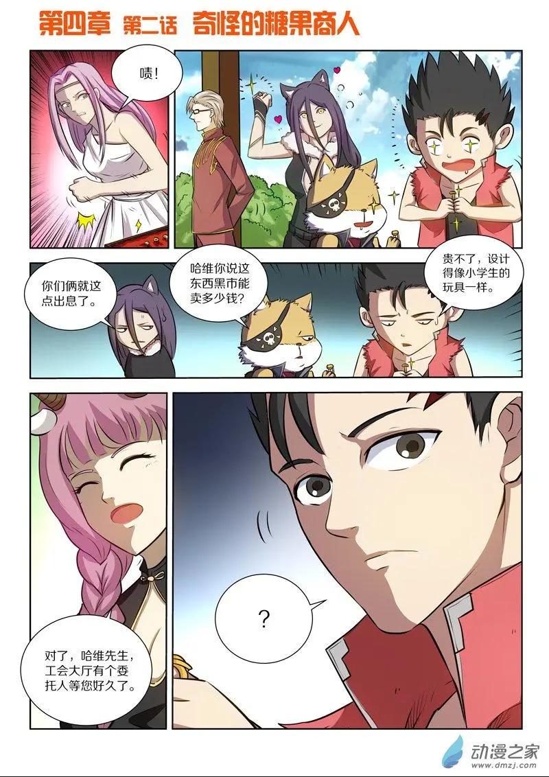 《基因猎人》第125回 奇怪的糖果商人 第1页
