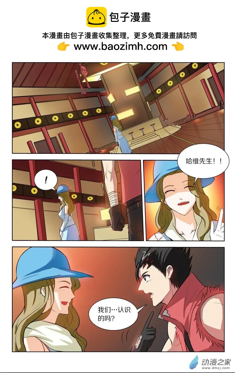 《基因猎人》第125回 奇怪的糖果商人 第2页