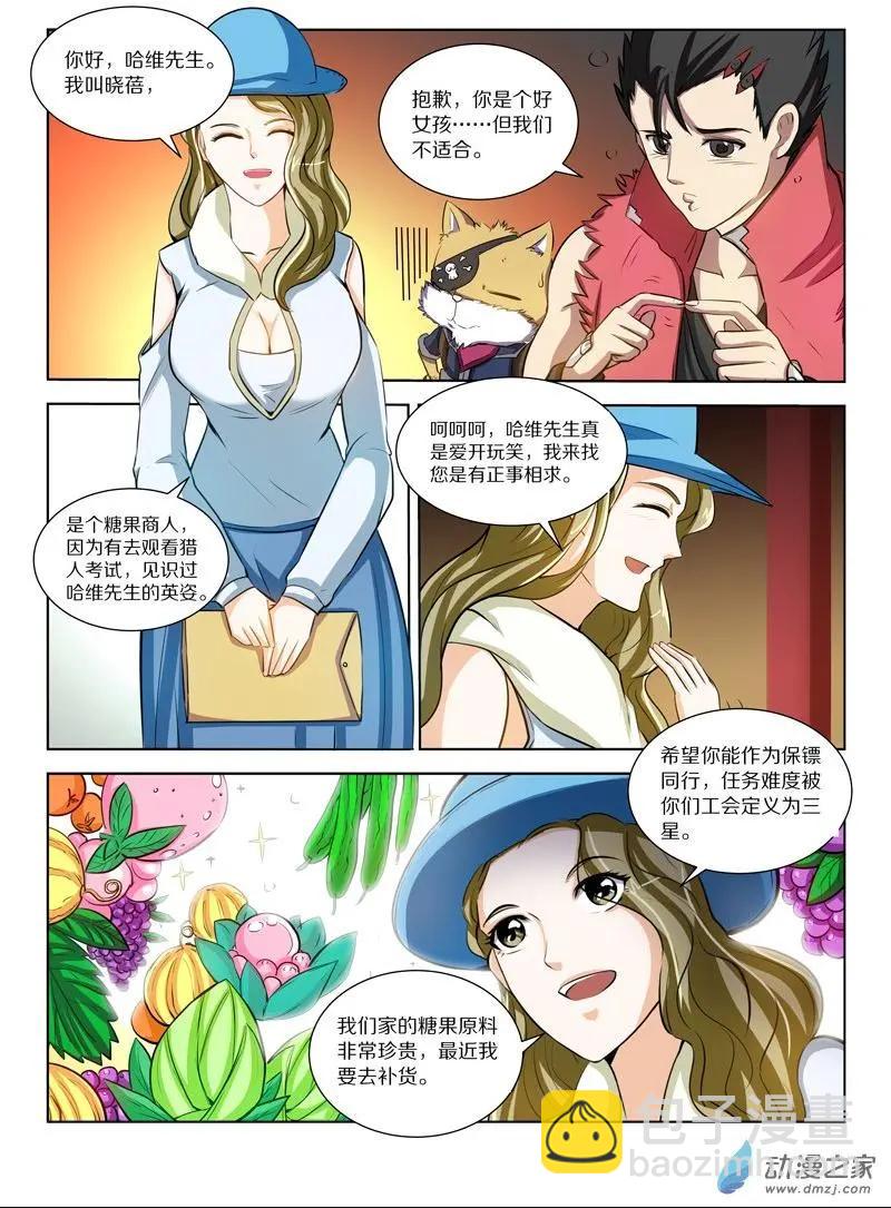 《基因猎人》第125回 奇怪的糖果商人 第3页