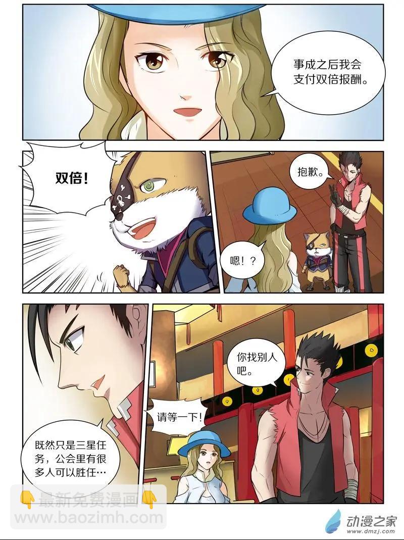 《基因猎人》第125回 奇怪的糖果商人 第4页