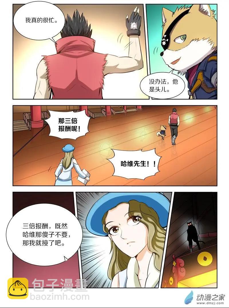 《基因猎人》第125回 奇怪的糖果商人 第5页