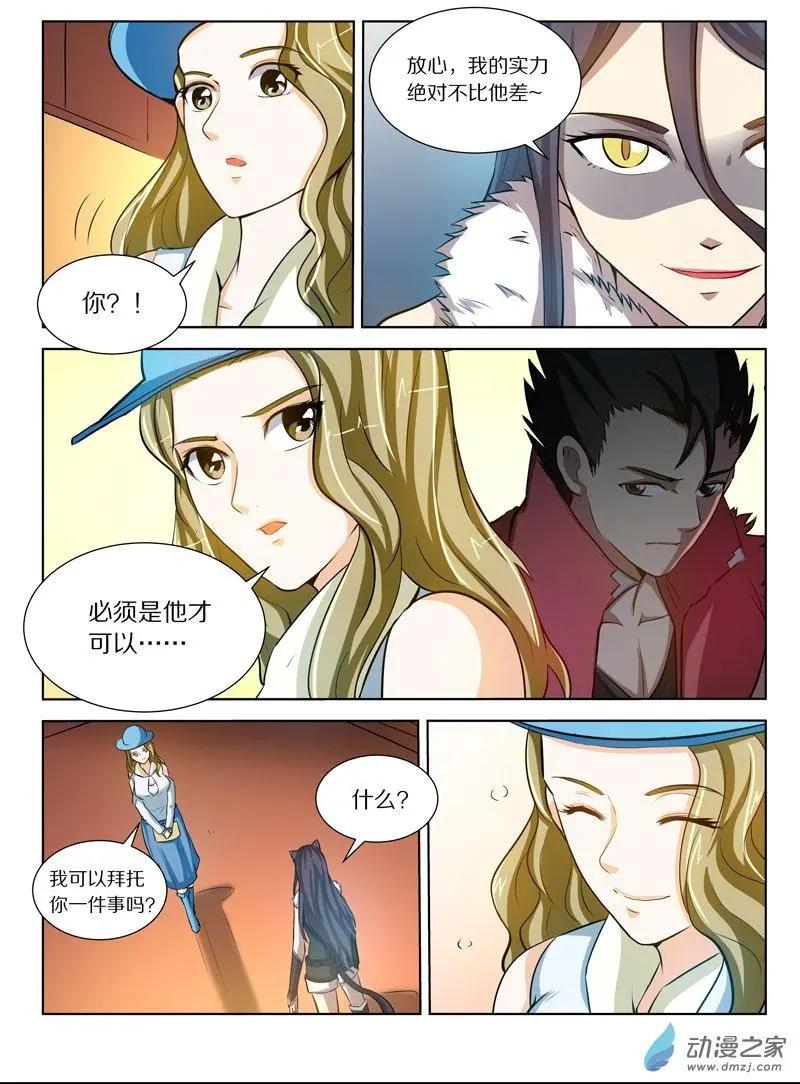 《基因猎人》第125回 奇怪的糖果商人 第7页