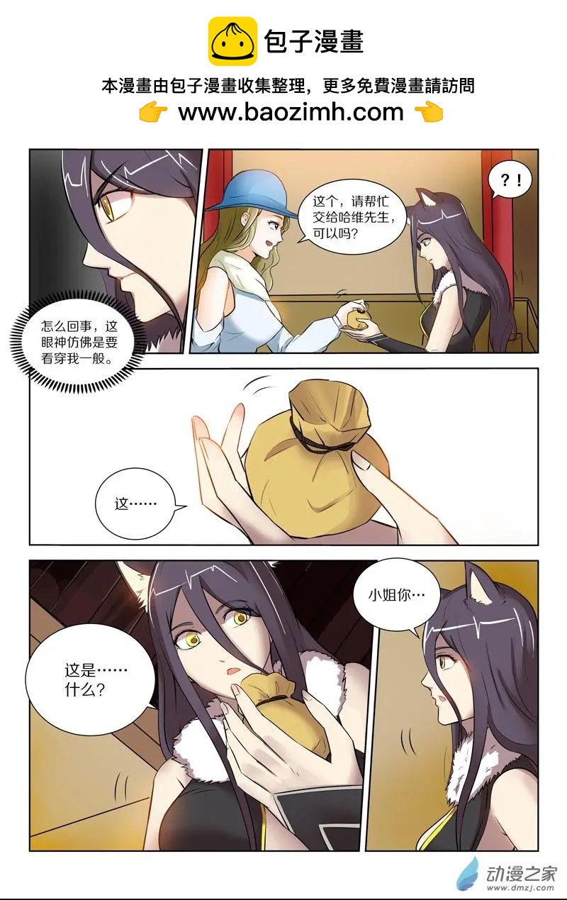 《基因猎人》第125回 奇怪的糖果商人 第8页