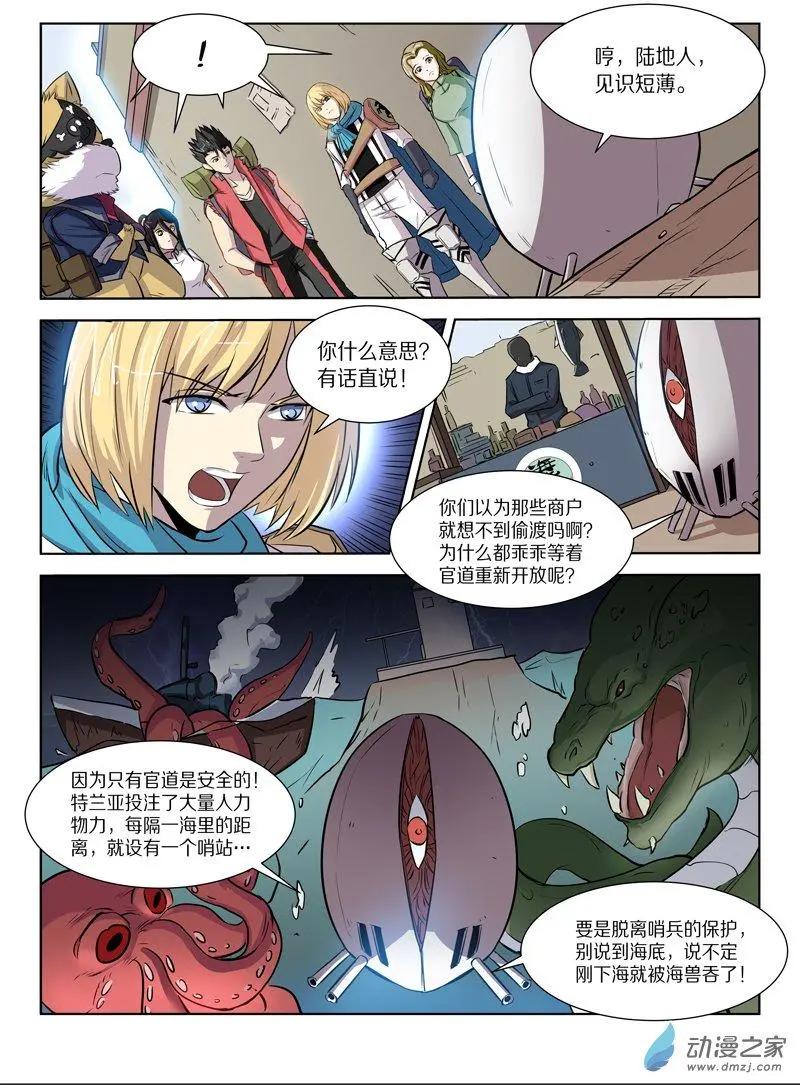 《基因猎人》第128回 前往海底之城 第10页