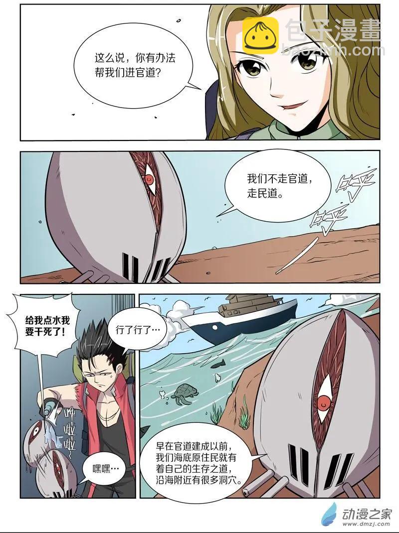 《基因猎人》第128回 前往海底之城 第11页