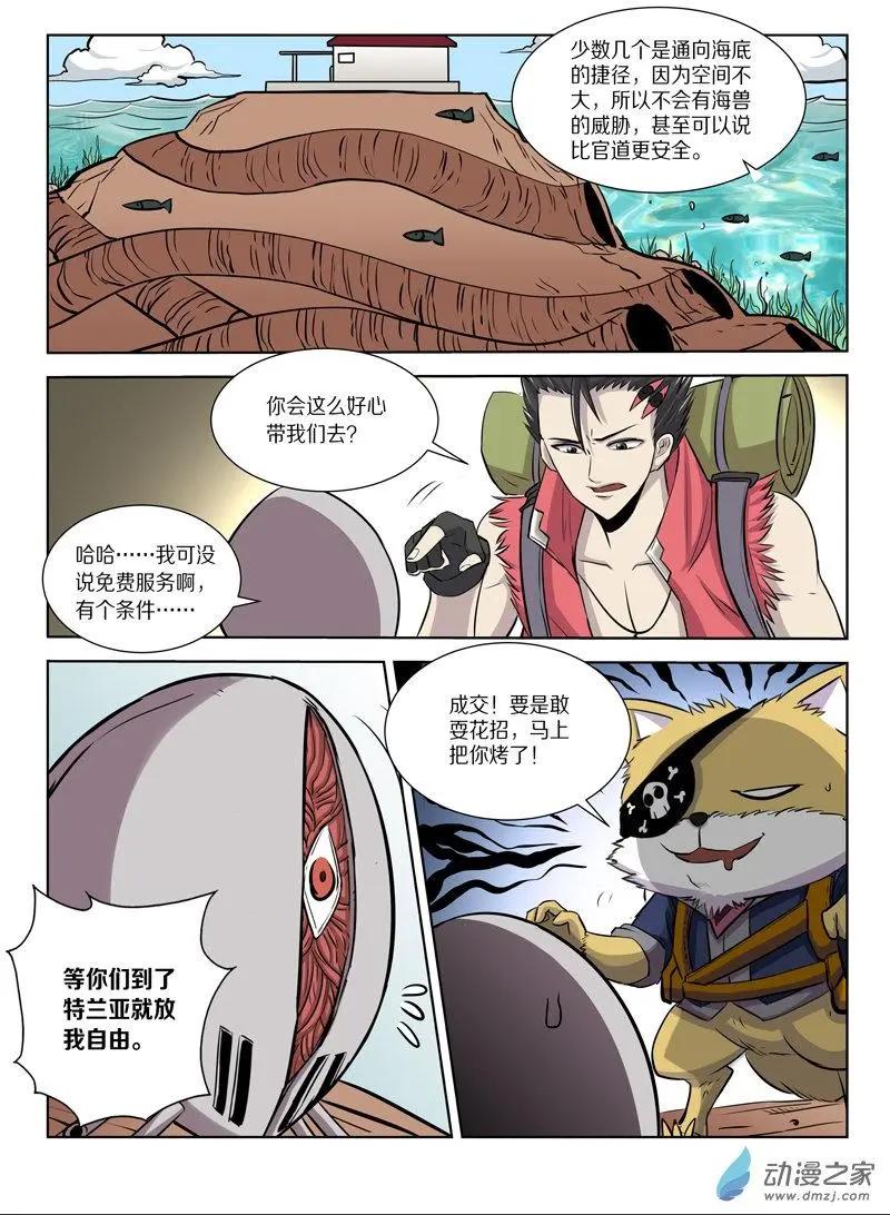 《基因猎人》第128回 前往海底之城 第12页
