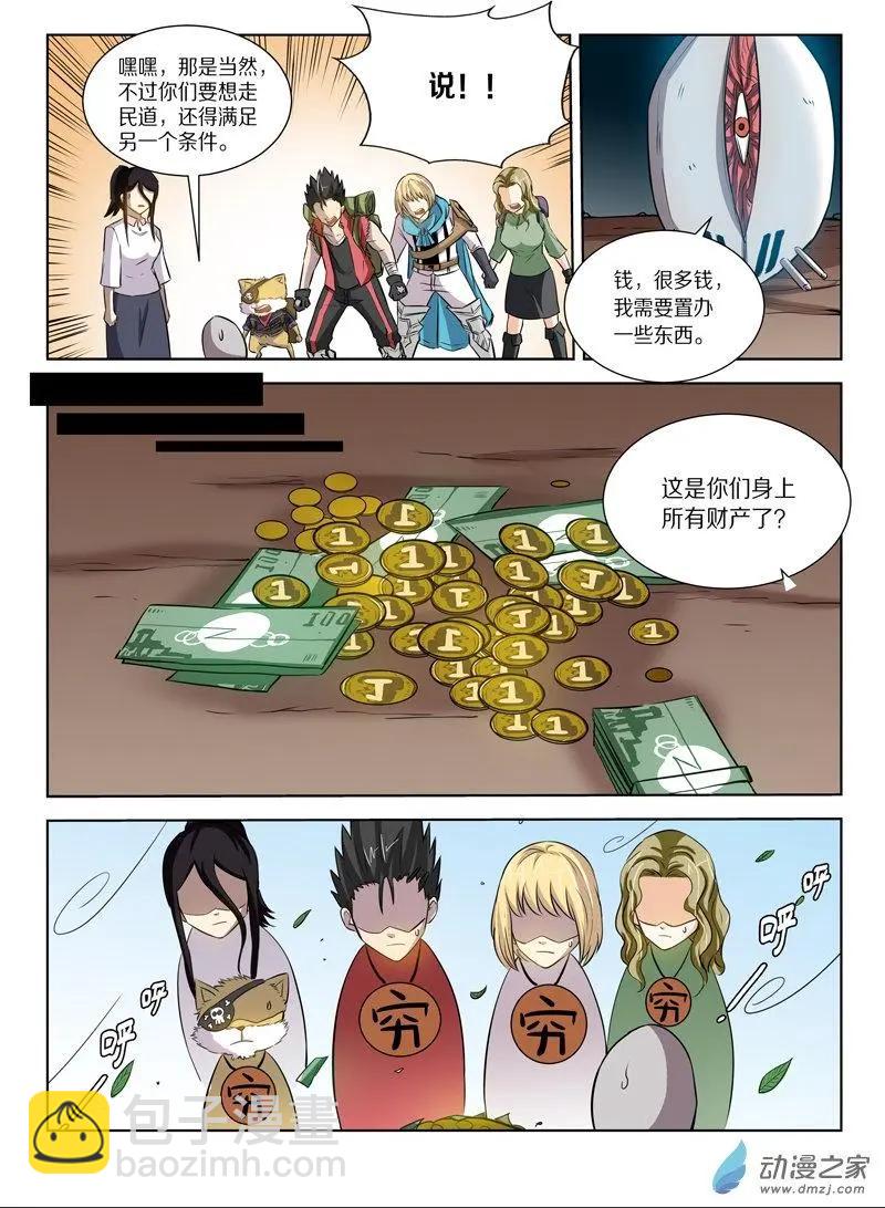 《基因猎人》第128回 前往海底之城 第13页