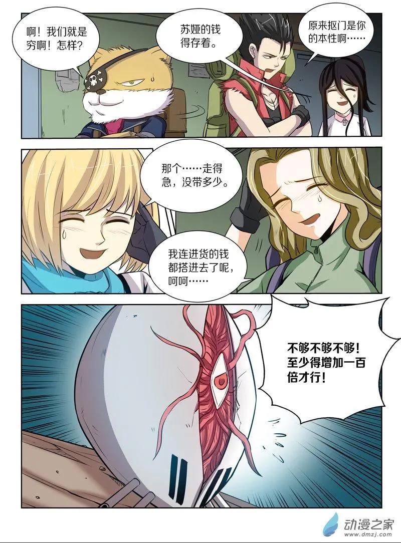 《基因猎人》第128回 前往海底之城 第14页