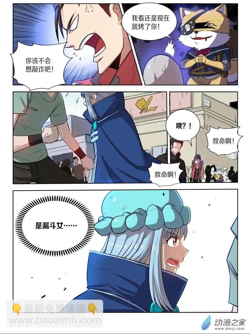 《基因猎人》第128回 前往海底之城 第15页