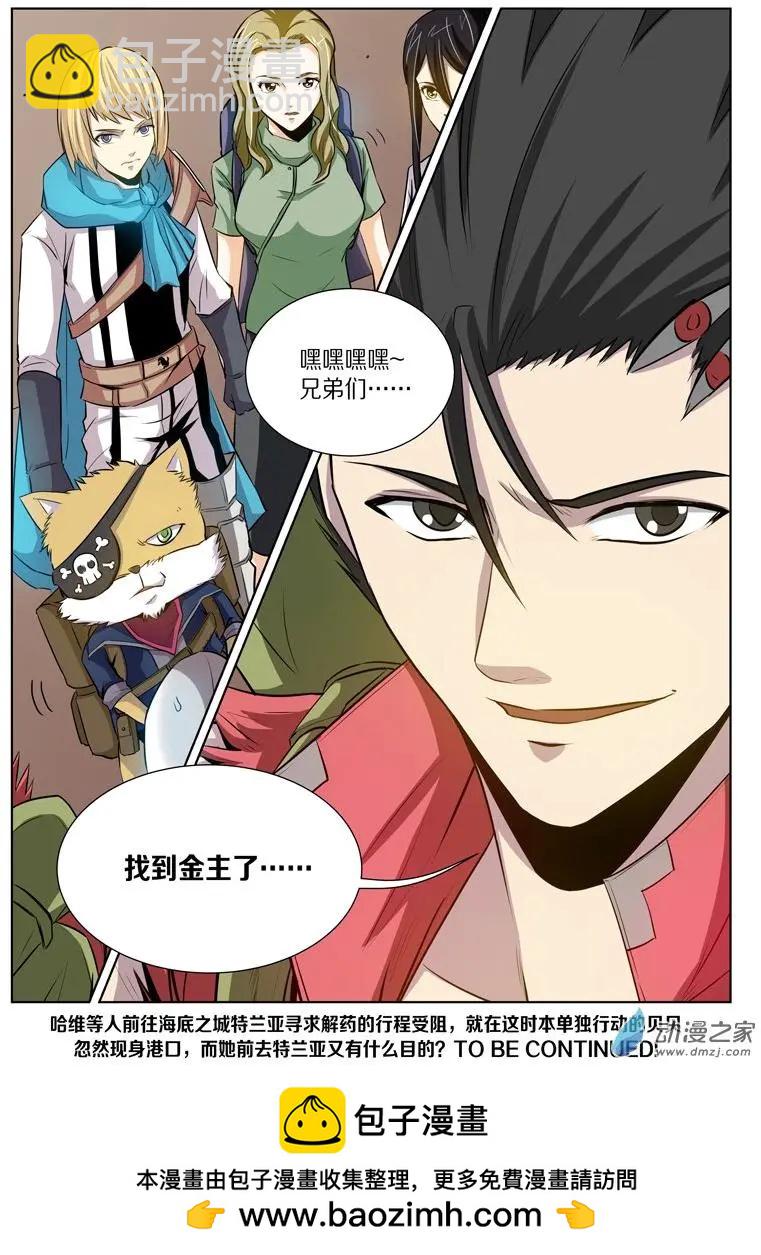《基因猎人》第128回 前往海底之城 第16页