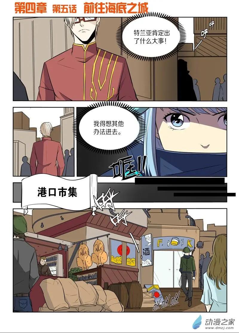 《基因猎人》第128回 前往海底之城 第1页