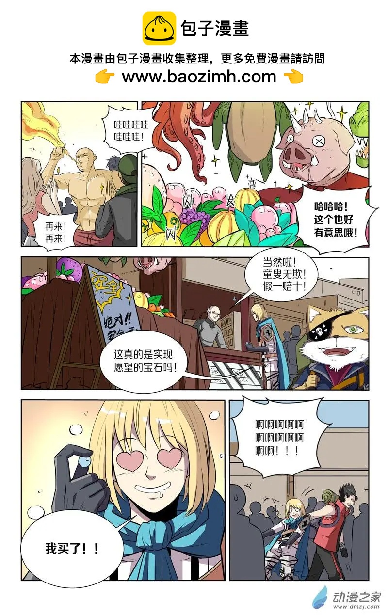 《基因猎人》第128回 前往海底之城 第2页