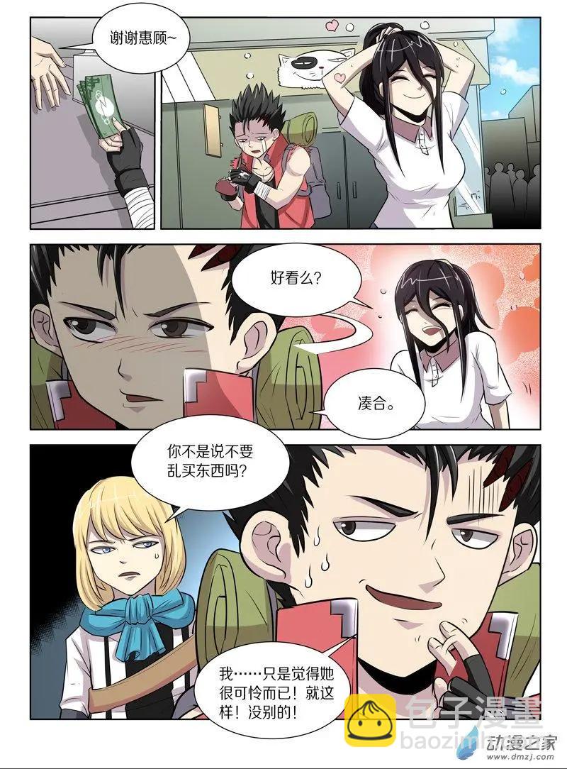 《基因猎人》第128回 前往海底之城 第5页
