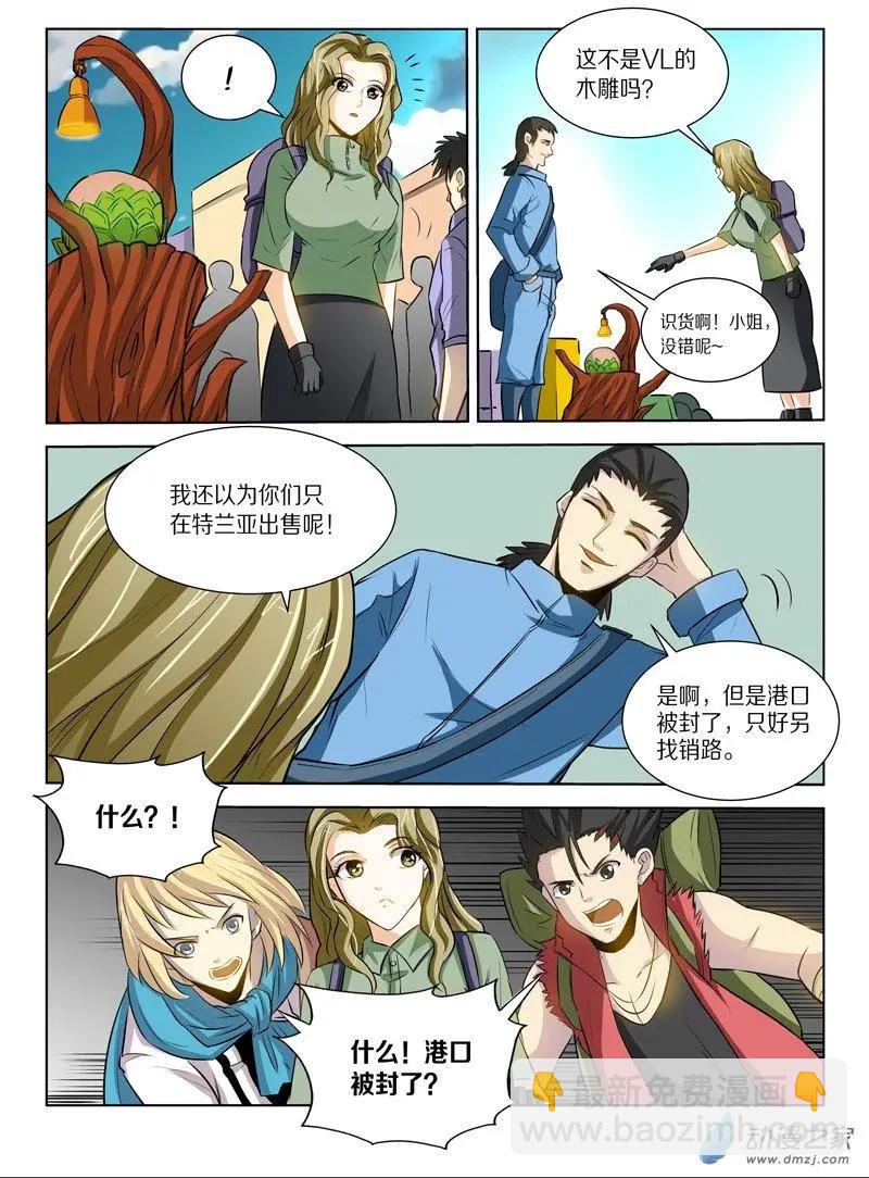 《基因猎人》第128回 前往海底之城 第6页