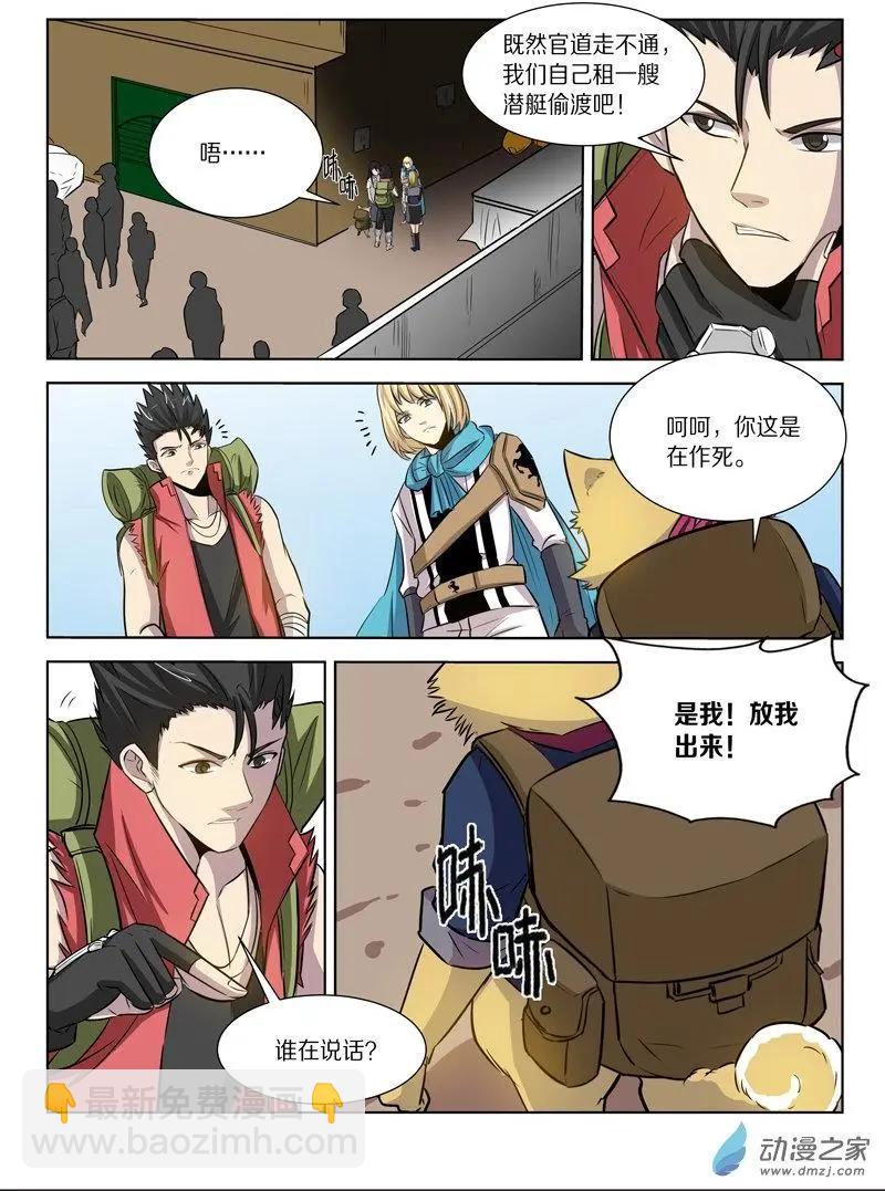 《基因猎人》第128回 前往海底之城 第7页