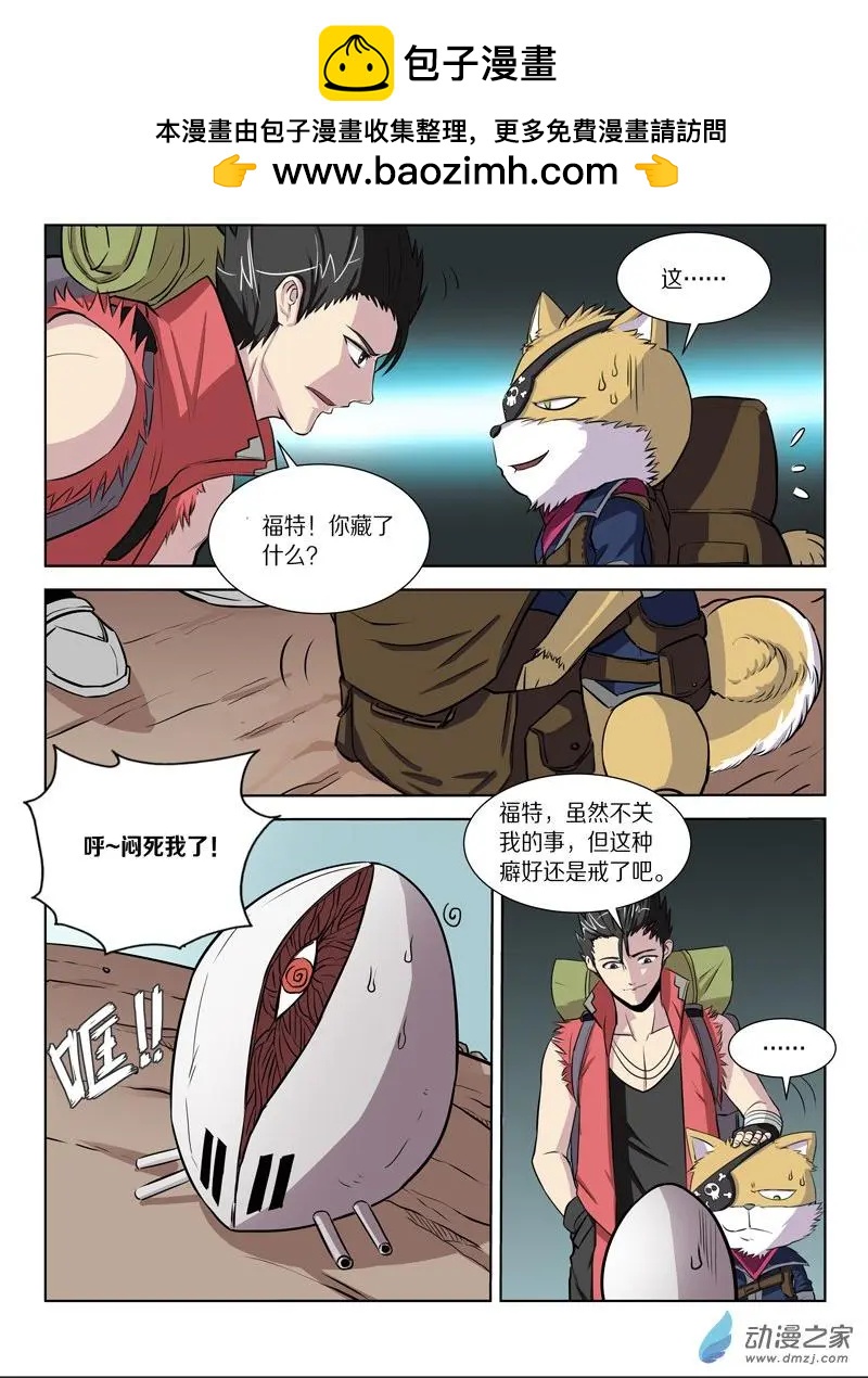 《基因猎人》第128回 前往海底之城 第8页