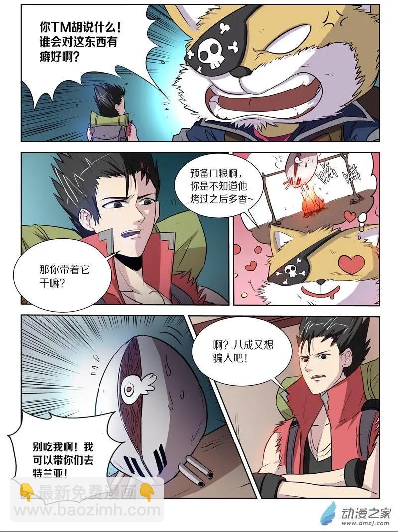 《基因猎人》第128回 前往海底之城 第9页