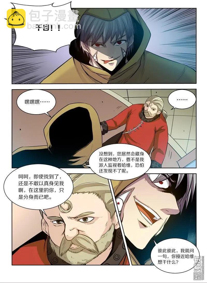 《基因猎人》第130回 追踪 第3页