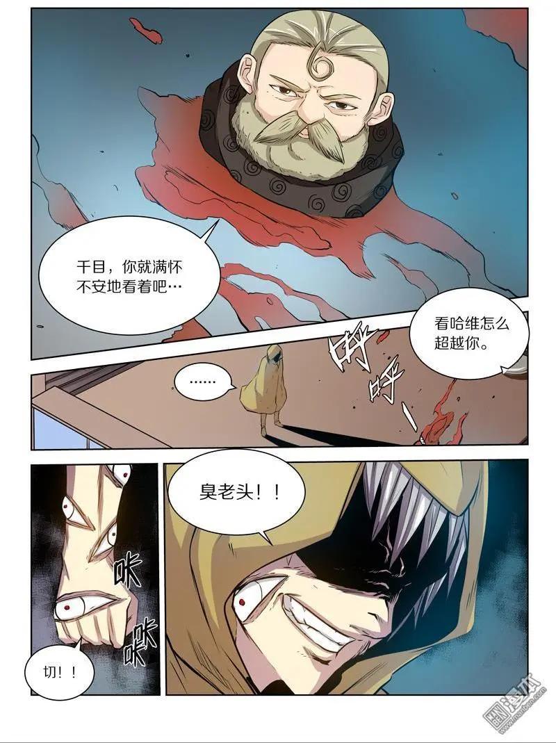《基因猎人》第130回 追踪 第5页