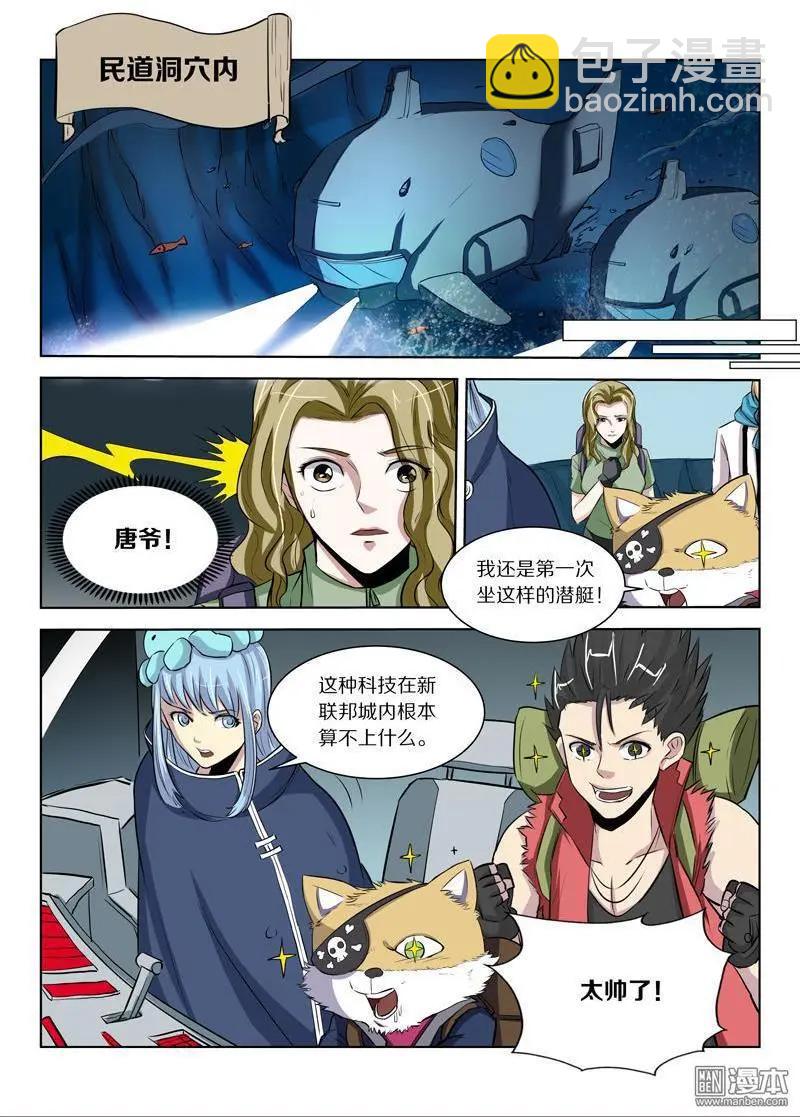 《基因猎人》第130回 追踪 第6页