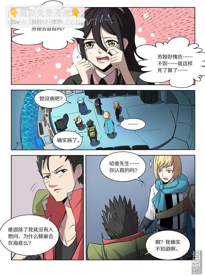 《基因猎人》第130回 追踪 第7页