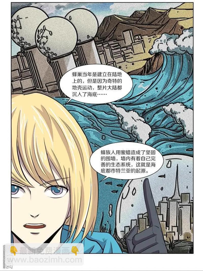 《基因猎人》第130回 追踪 第8页